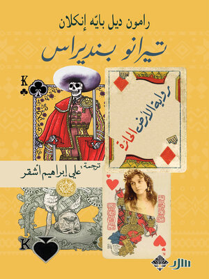 cover image of تيرانو بنديراس